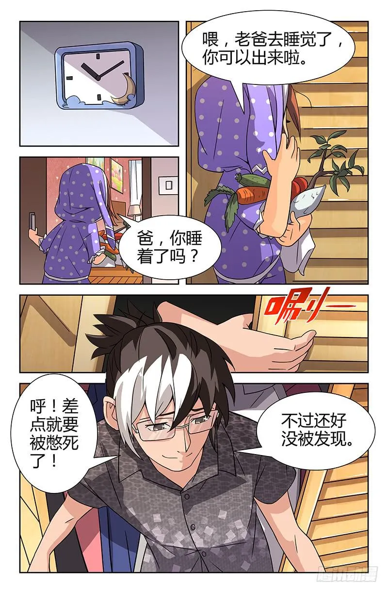 第07话 身份暴露危机？！ 02 第3页
