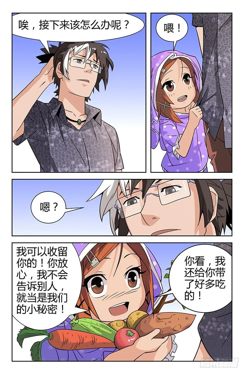 第07话 身份暴露危机？！ 02 第4页