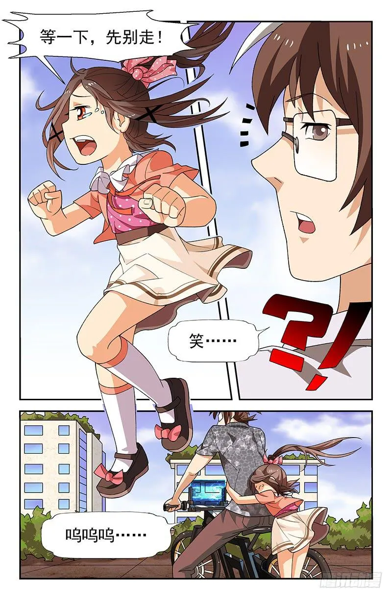第14话 你们都不要我了！01 第8页