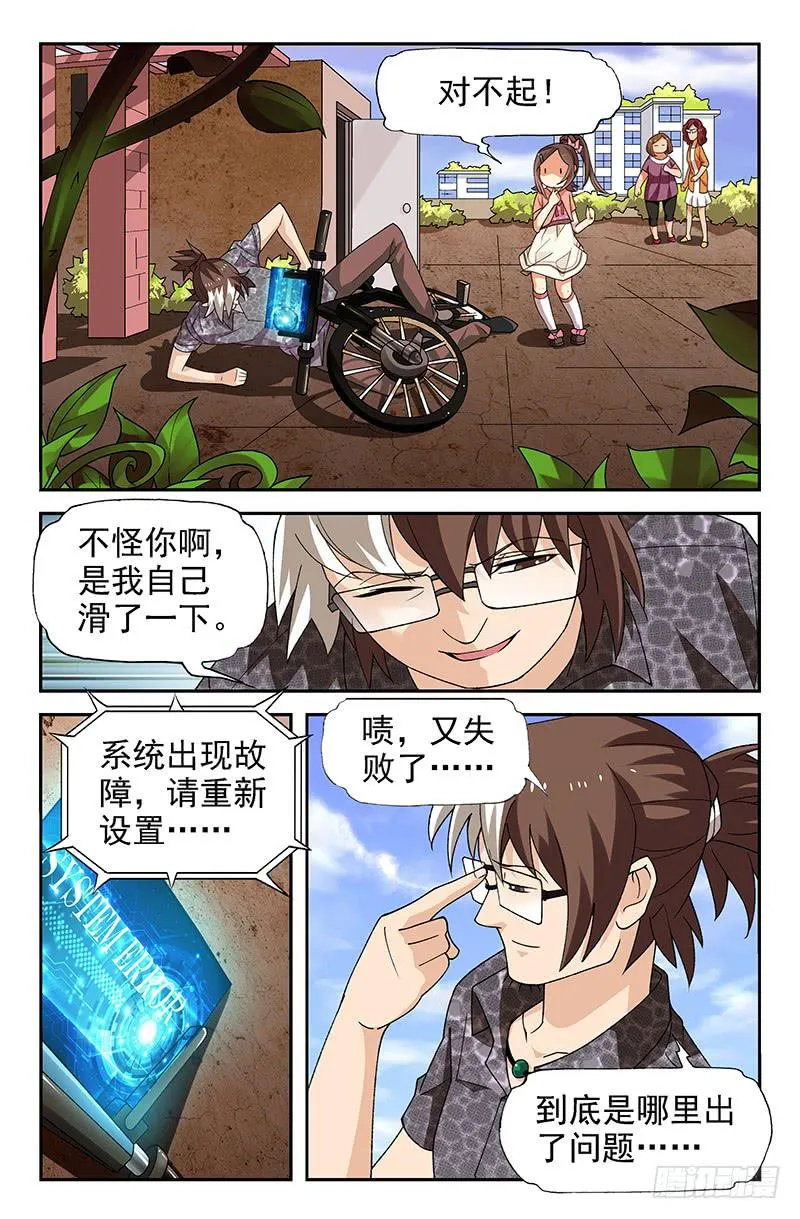 第14话 你们都不要我了！01 第10页