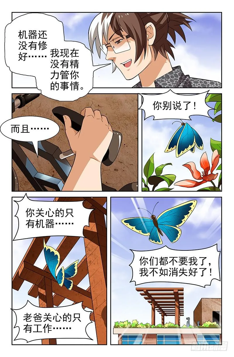 第15话 你们都不要我了 02 第6页