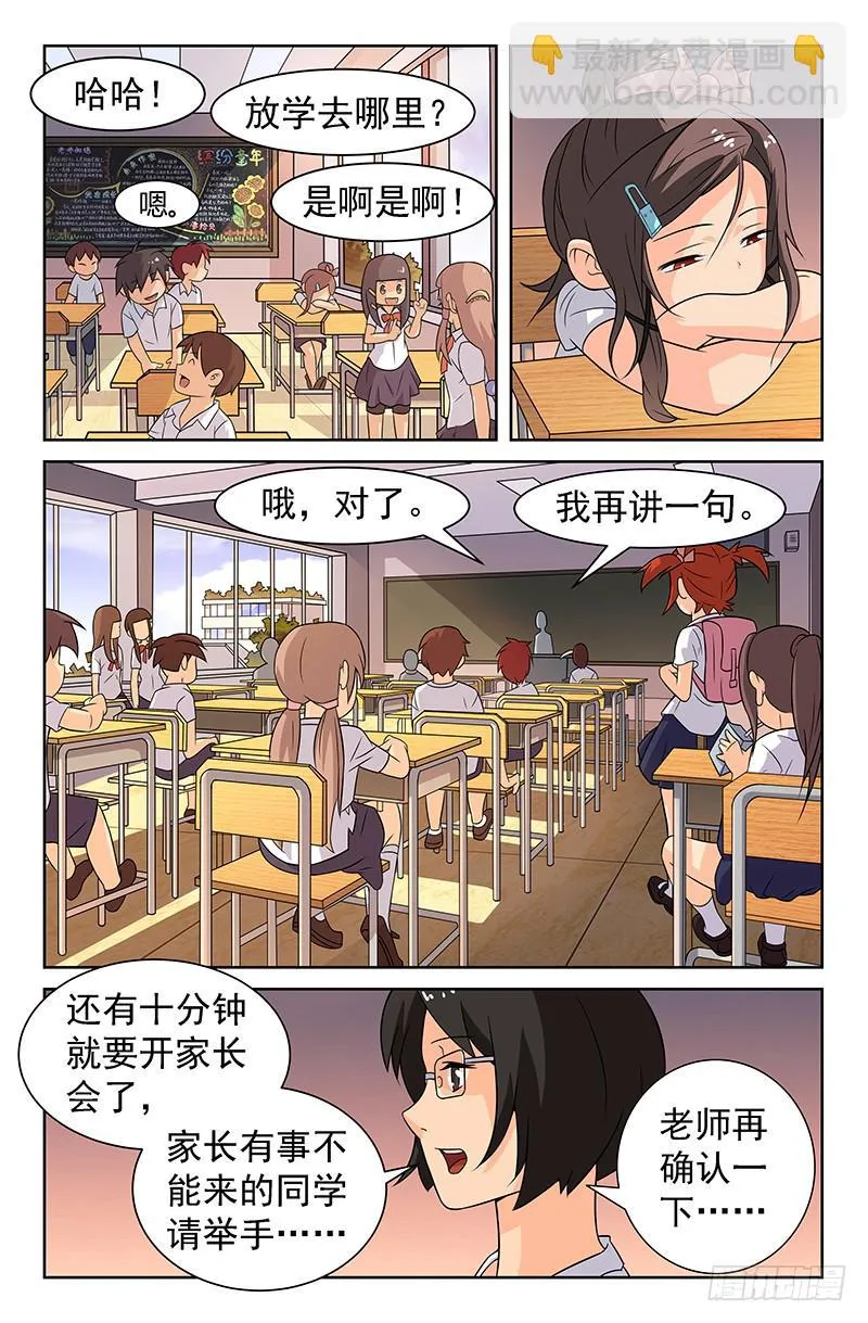 第16话 请尊重女孩子！01 第3页
