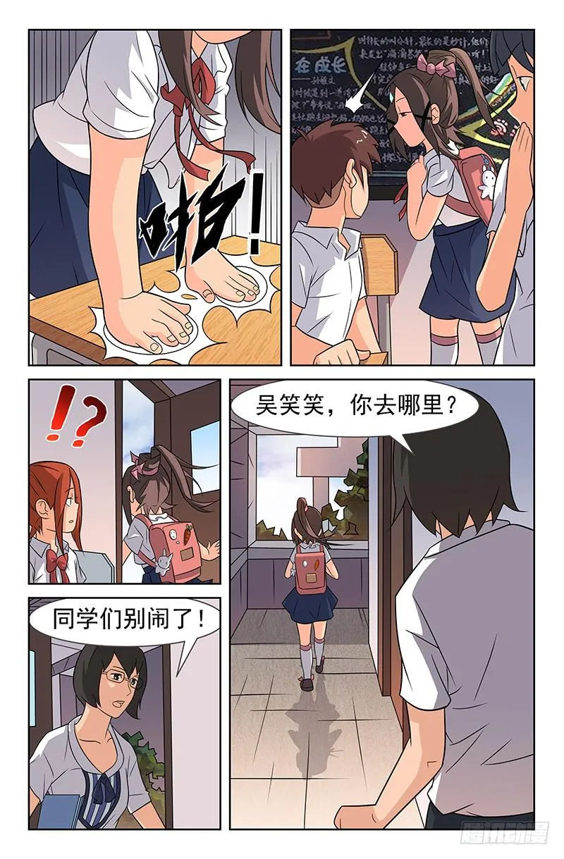第16话 请尊重女孩子！01 第5页