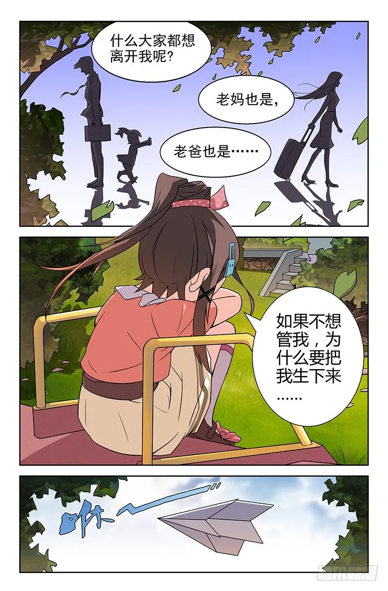 第16话 请尊重女孩子！01 第7页