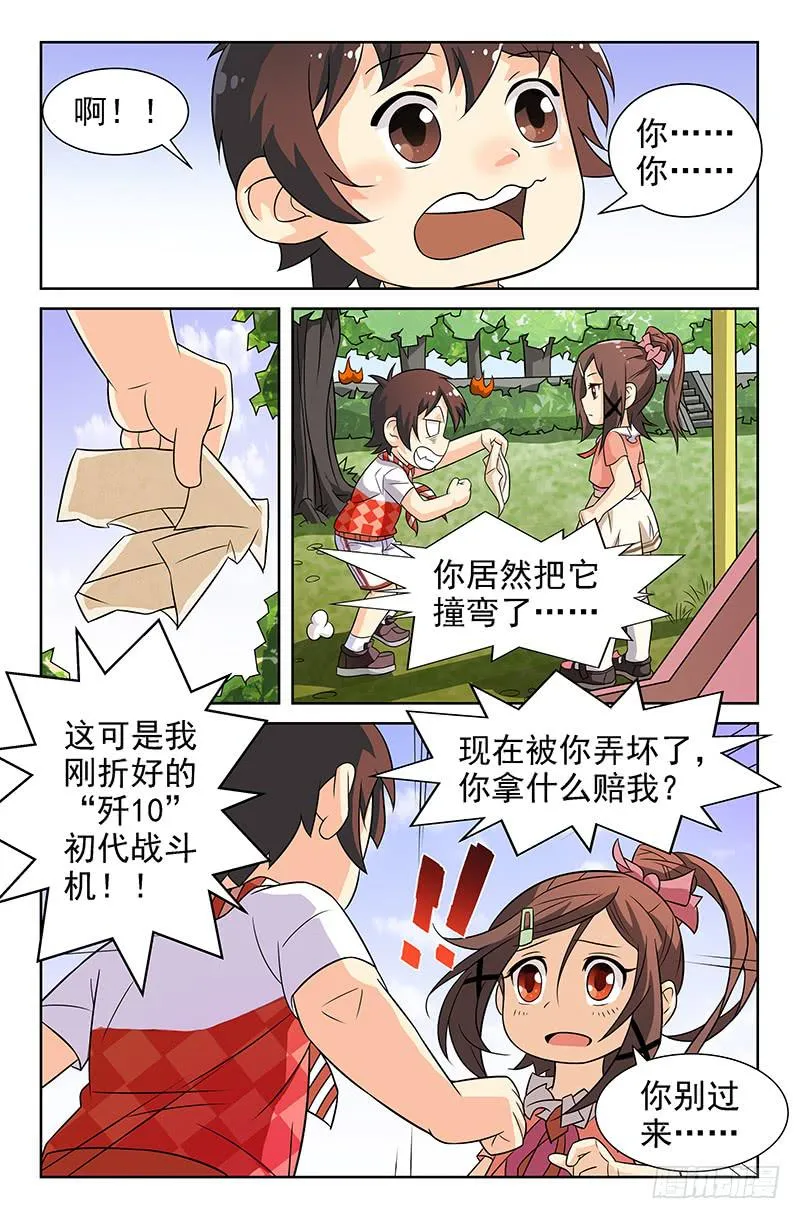 第17话 请尊重女孩子！02 第2页