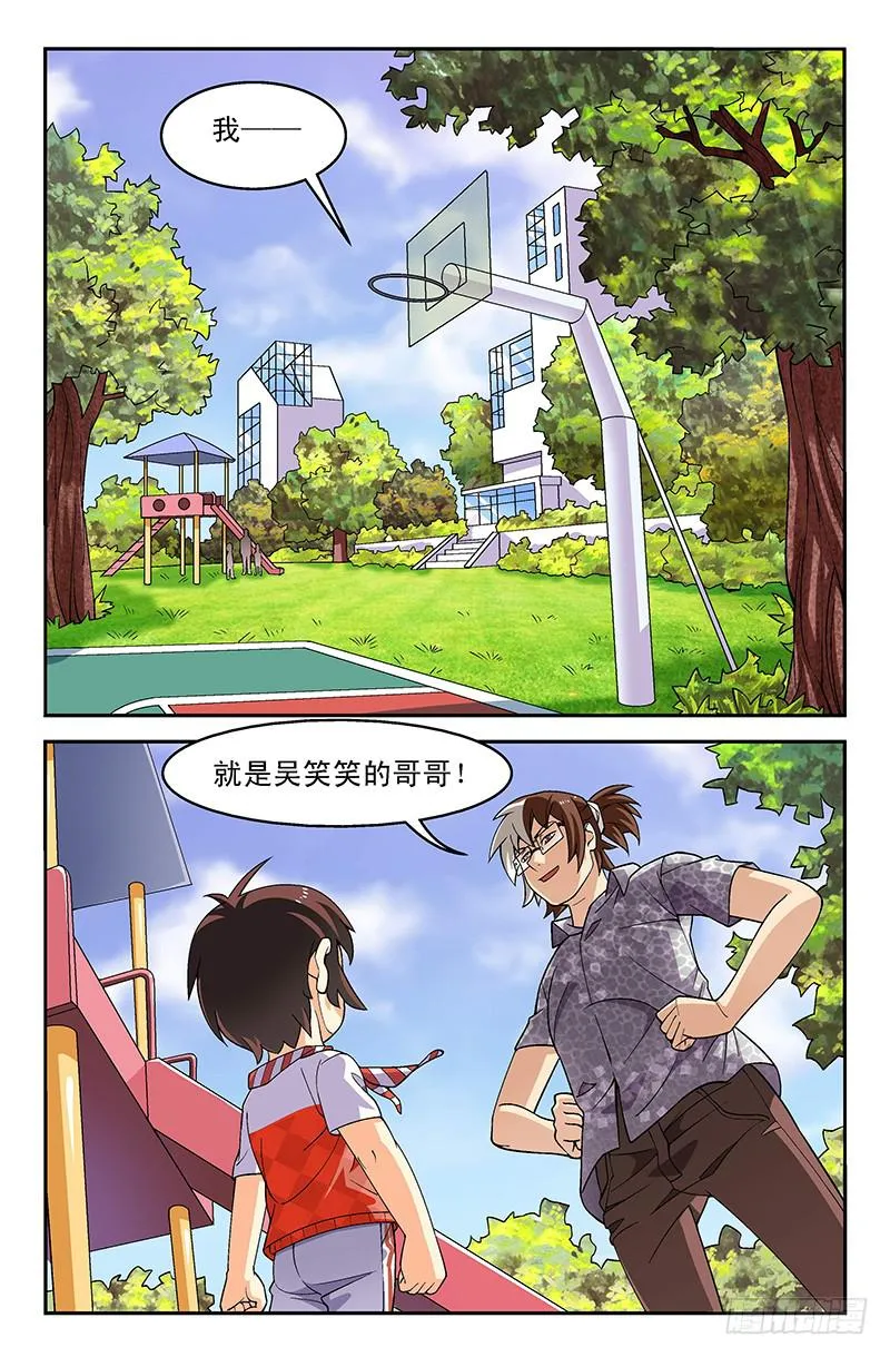 第18话 二十年前的严子烈？01 第1页