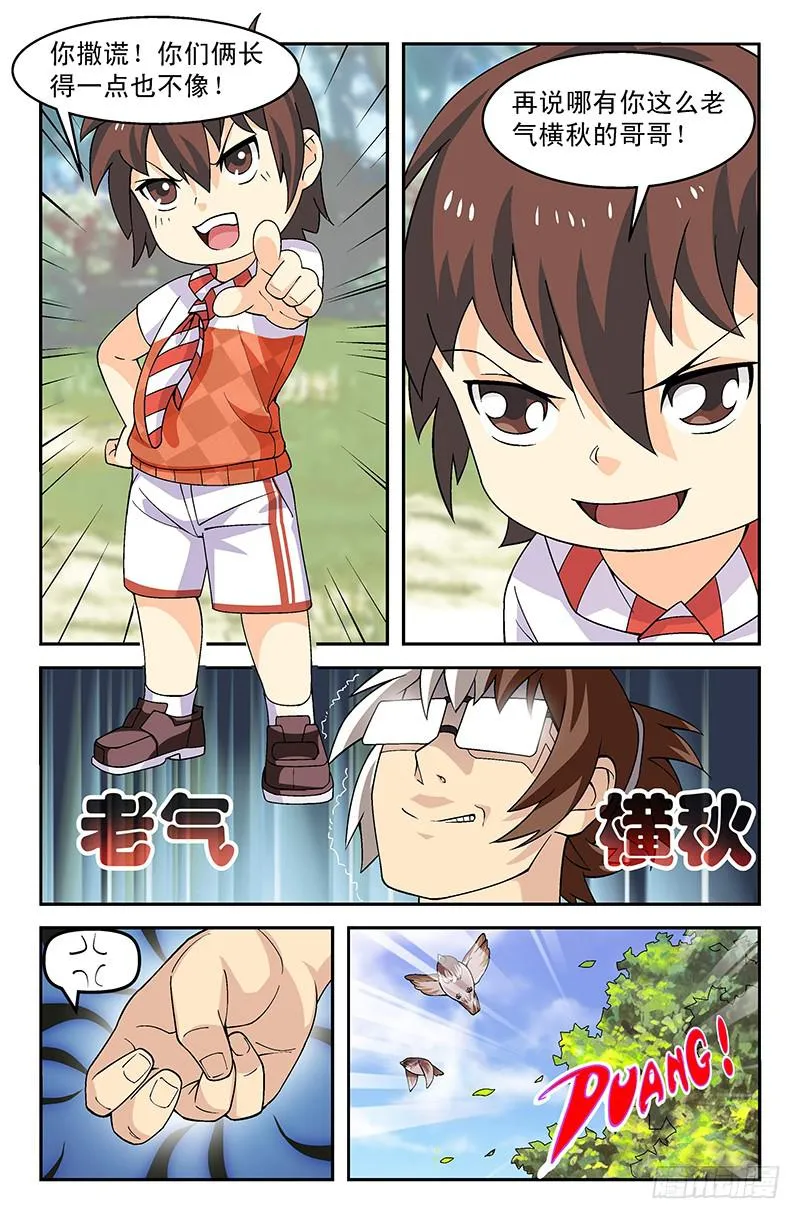 第18话 二十年前的严子烈？01 第2页
