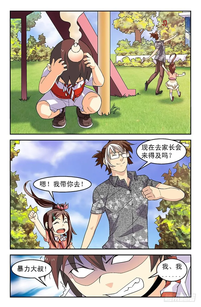 第18话 二十年前的严子烈？01 第3页