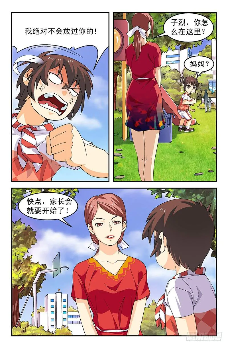 第18话 二十年前的严子烈？01 第4页