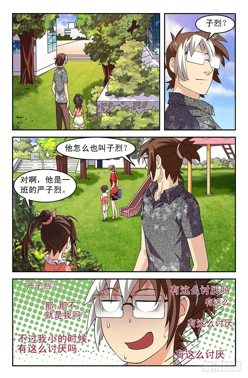 第18话 二十年前的严子烈？01 第5页