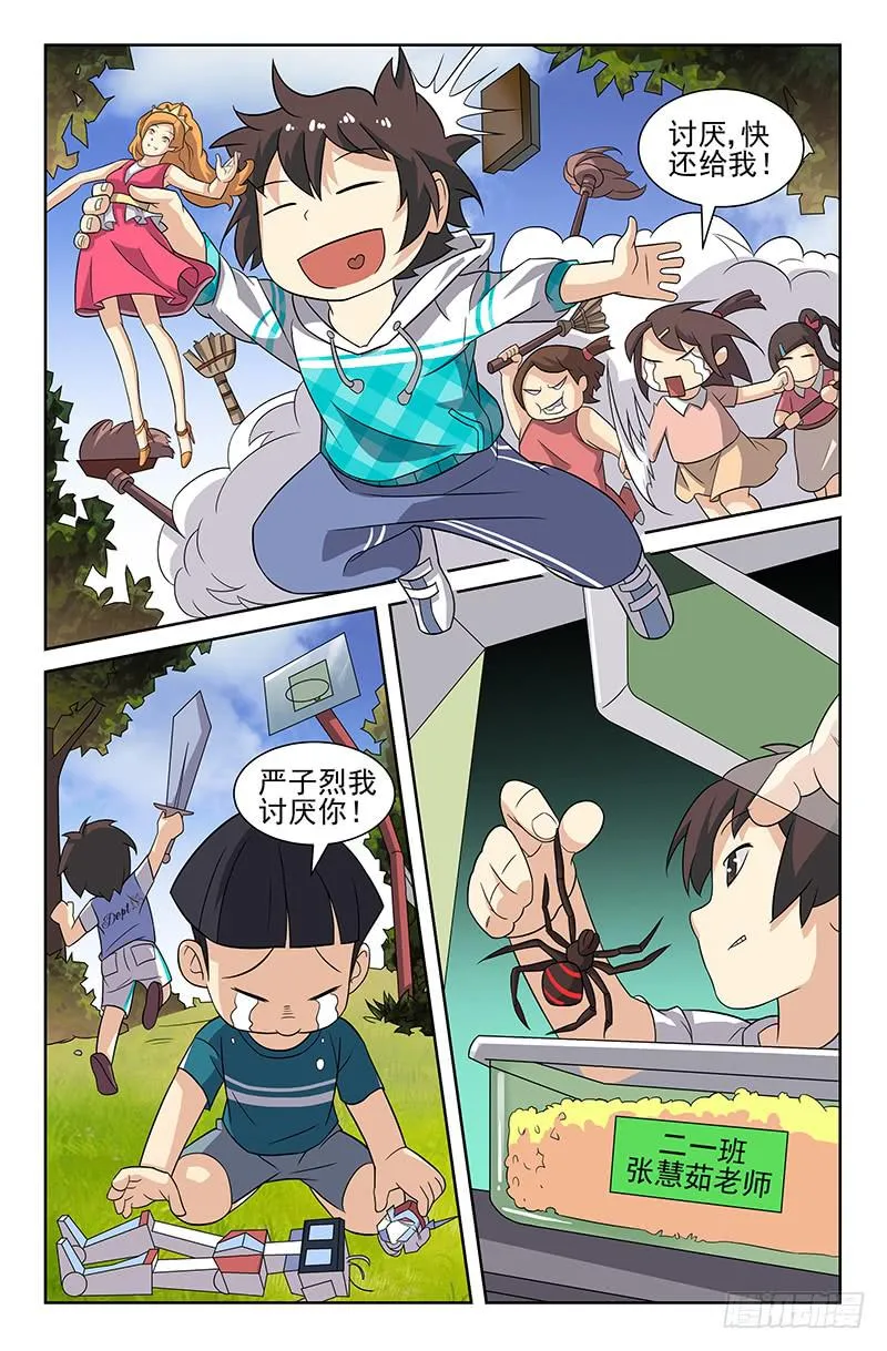 第18话 二十年前的严子烈？01 第6页