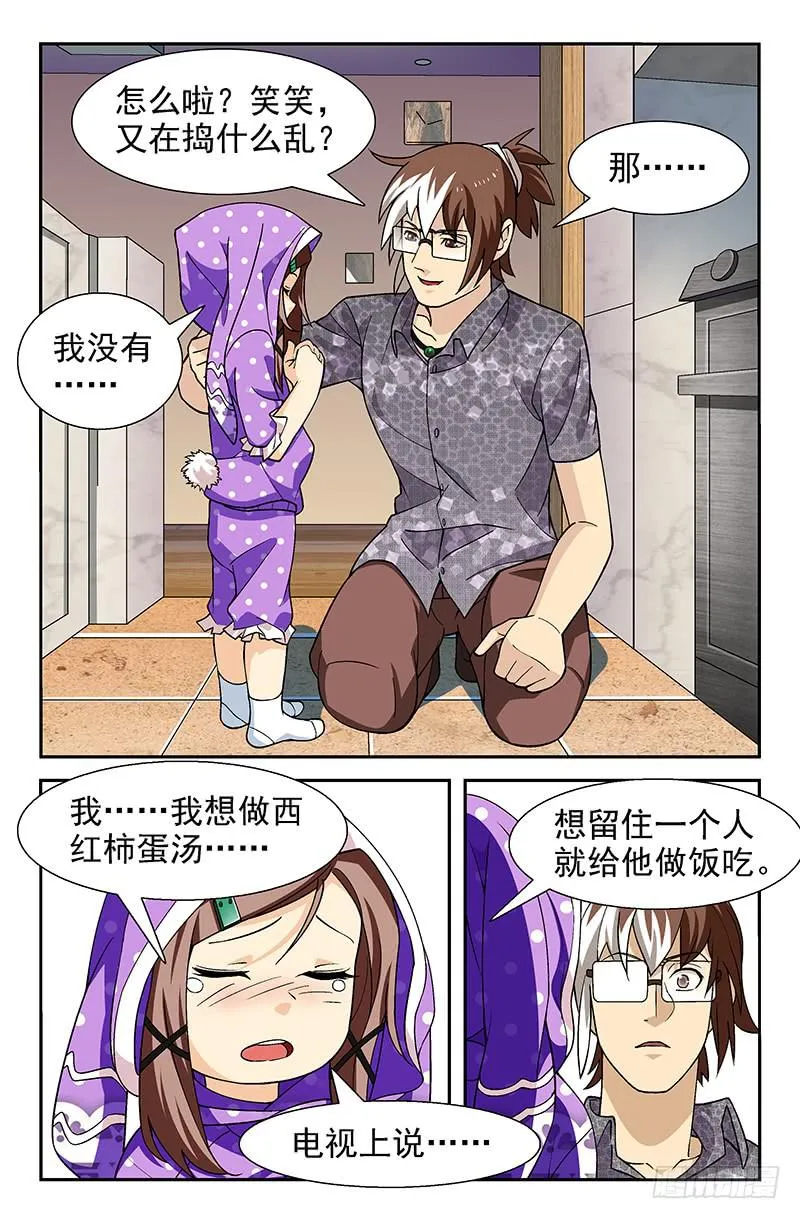 第21话 你和我的约定 02 第3页