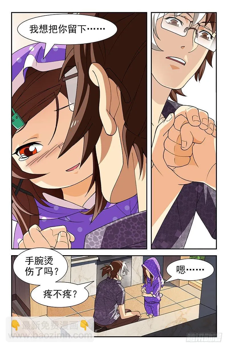 第21话 你和我的约定 02 第4页