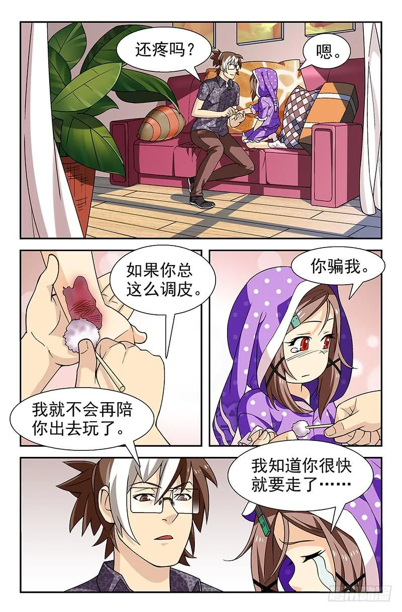 第21话 你和我的约定 02 第5页