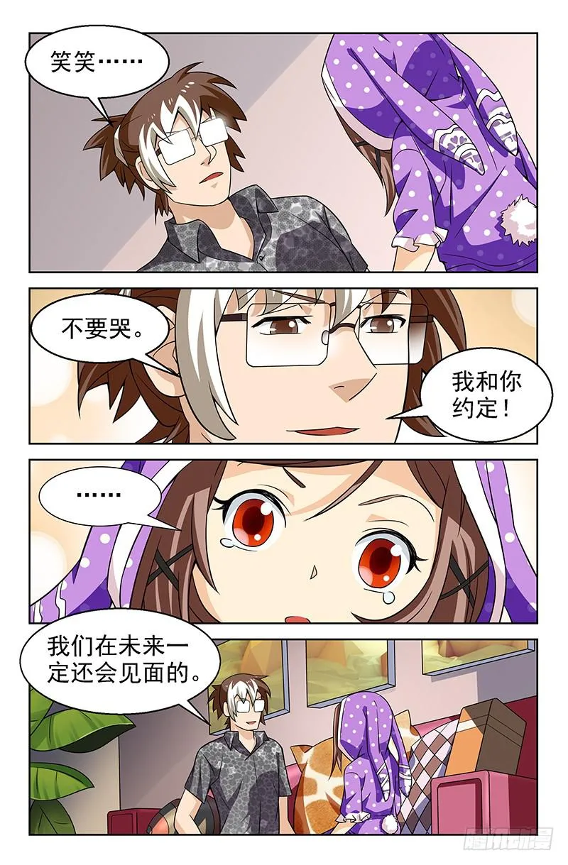 第21话 你和我的约定 02 第7页