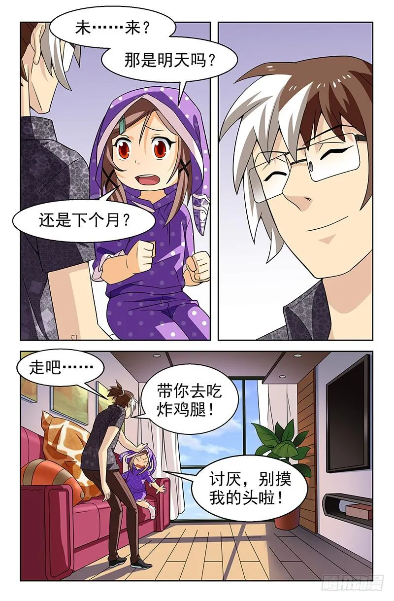 第21话 你和我的约定 02 第8页