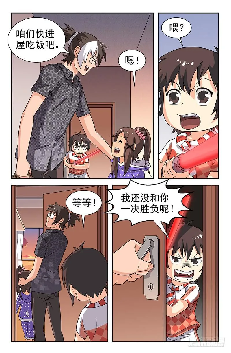第22话 严子烈的挑战书！ 第4页