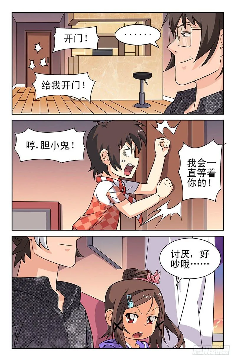 第22话 严子烈的挑战书！ 第7页