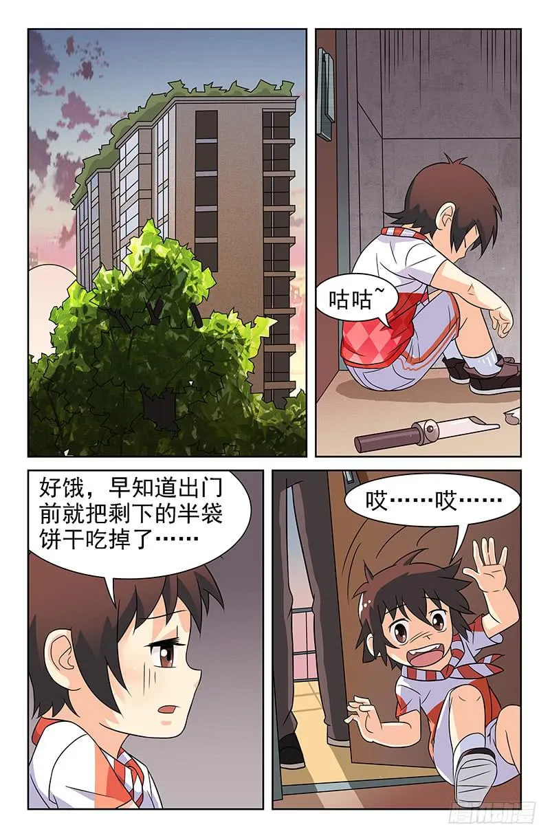 第22话 严子烈的挑战书！ 第8页