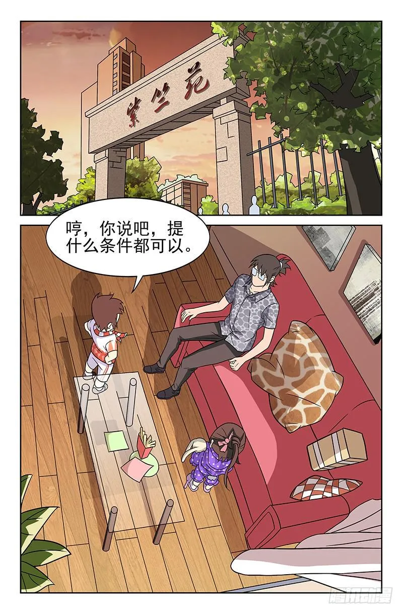 第23话 愿赌服输！01 第1页