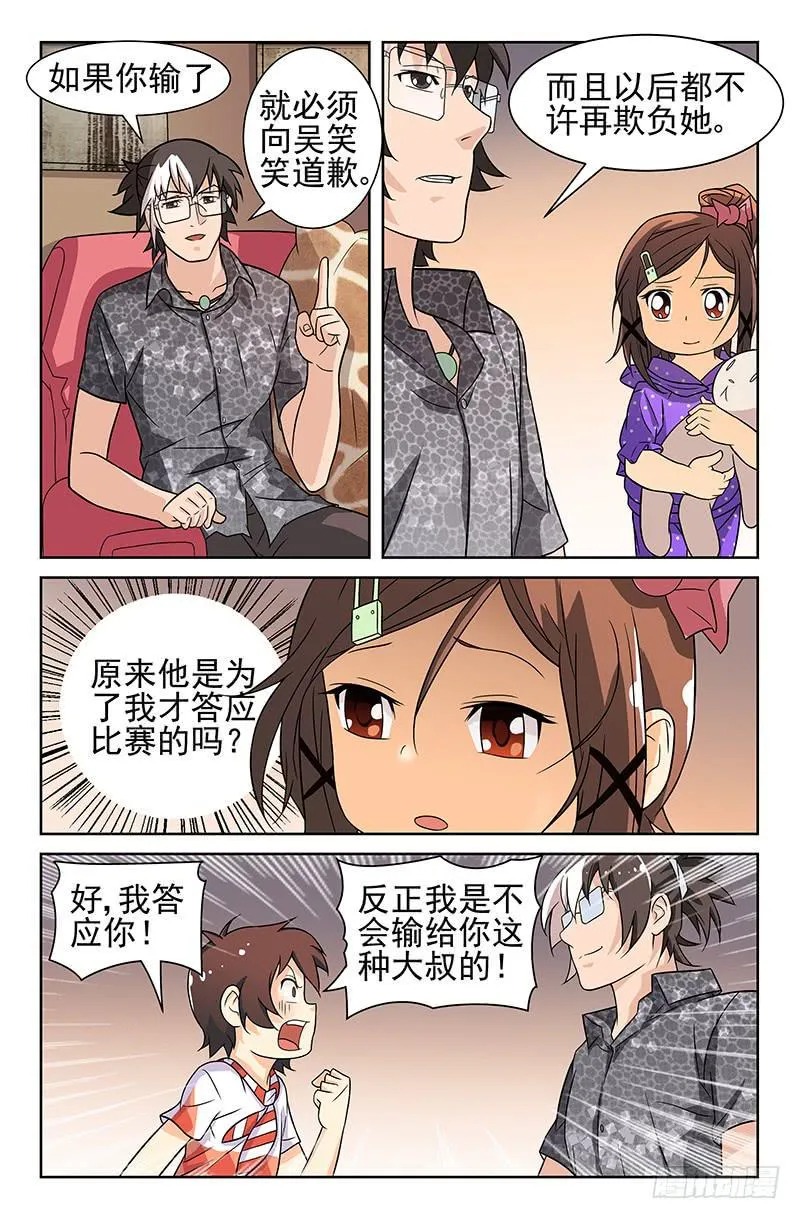 第23话 愿赌服输！01 第2页