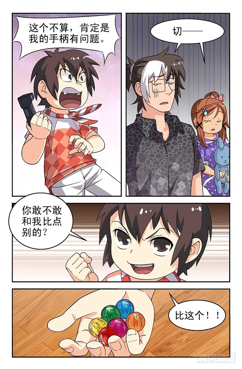 第23话 愿赌服输！01 第6页