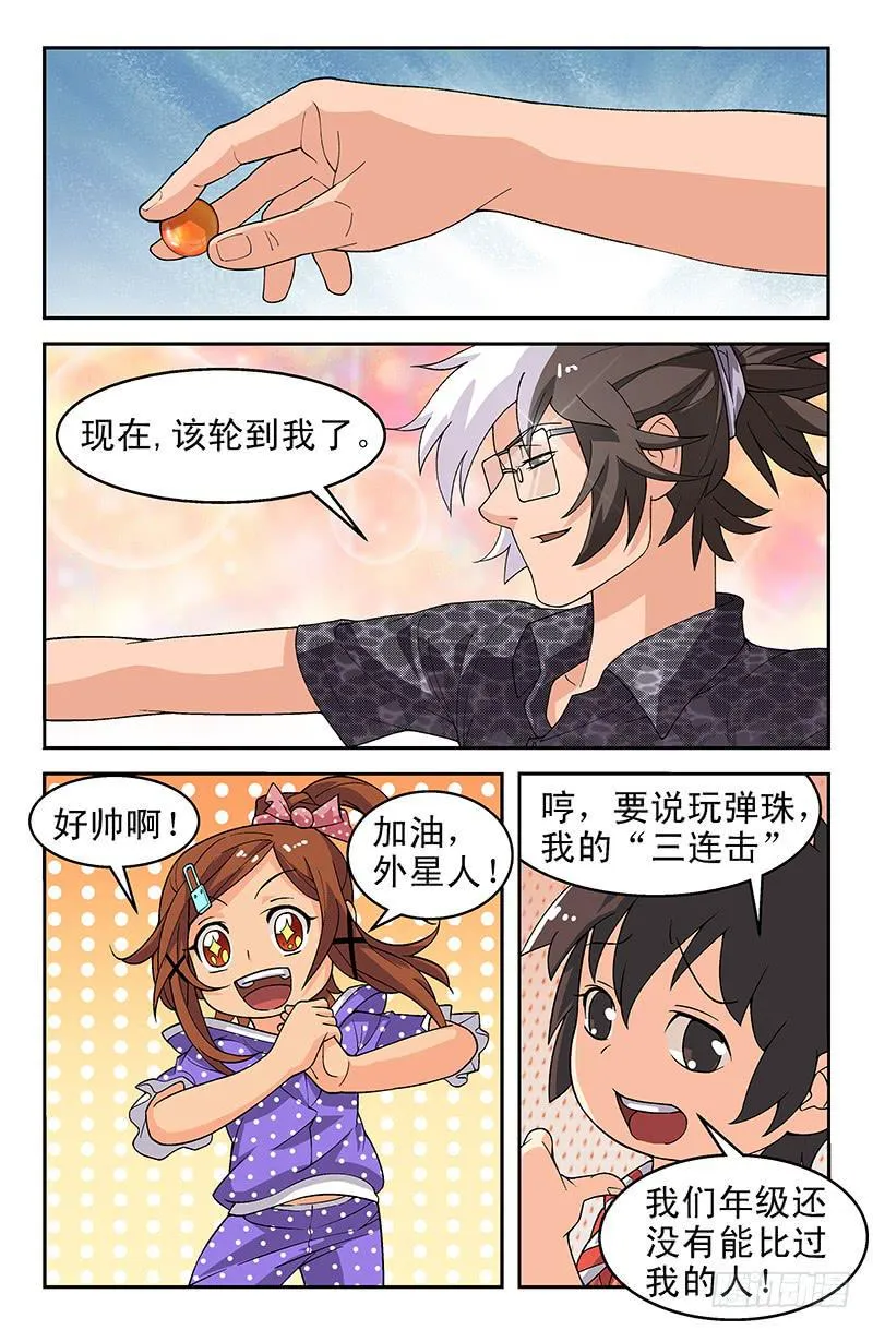 第23话 愿赌服输！01 第8页