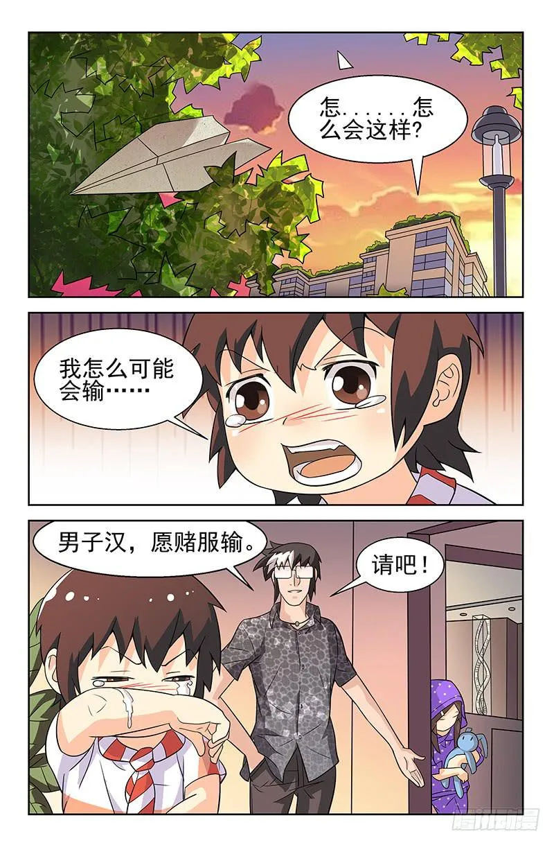 第24话 愿赌服输！02 第6页