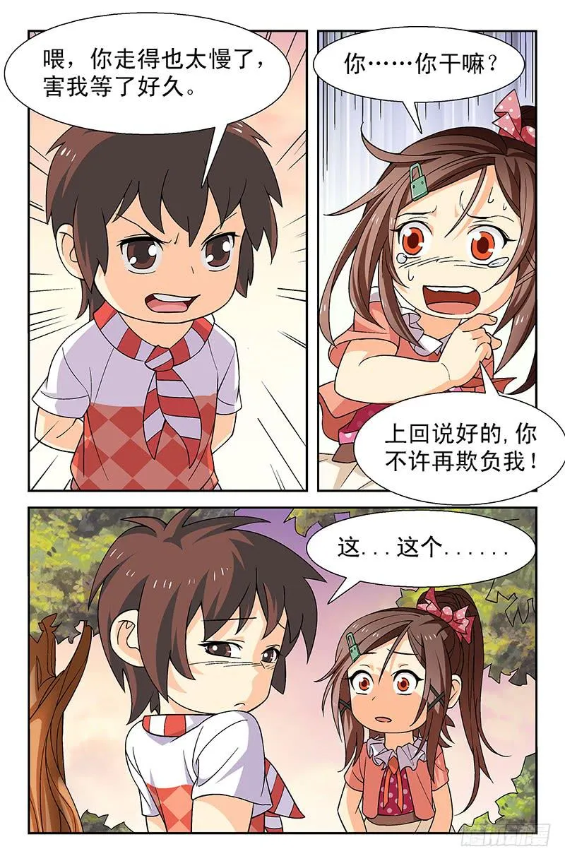 第25 外星人也会生病吗？01 第4页
