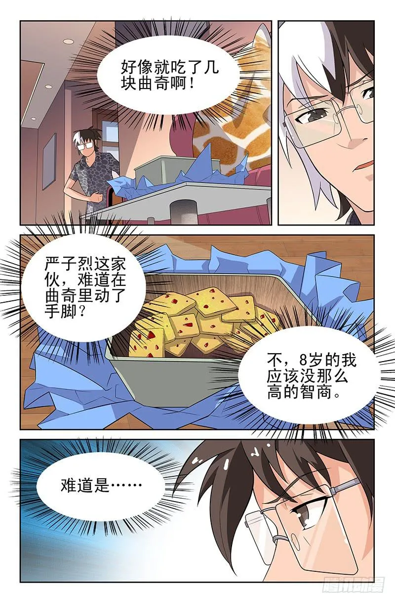 第26话 外星人也会生病吗？02 第4页