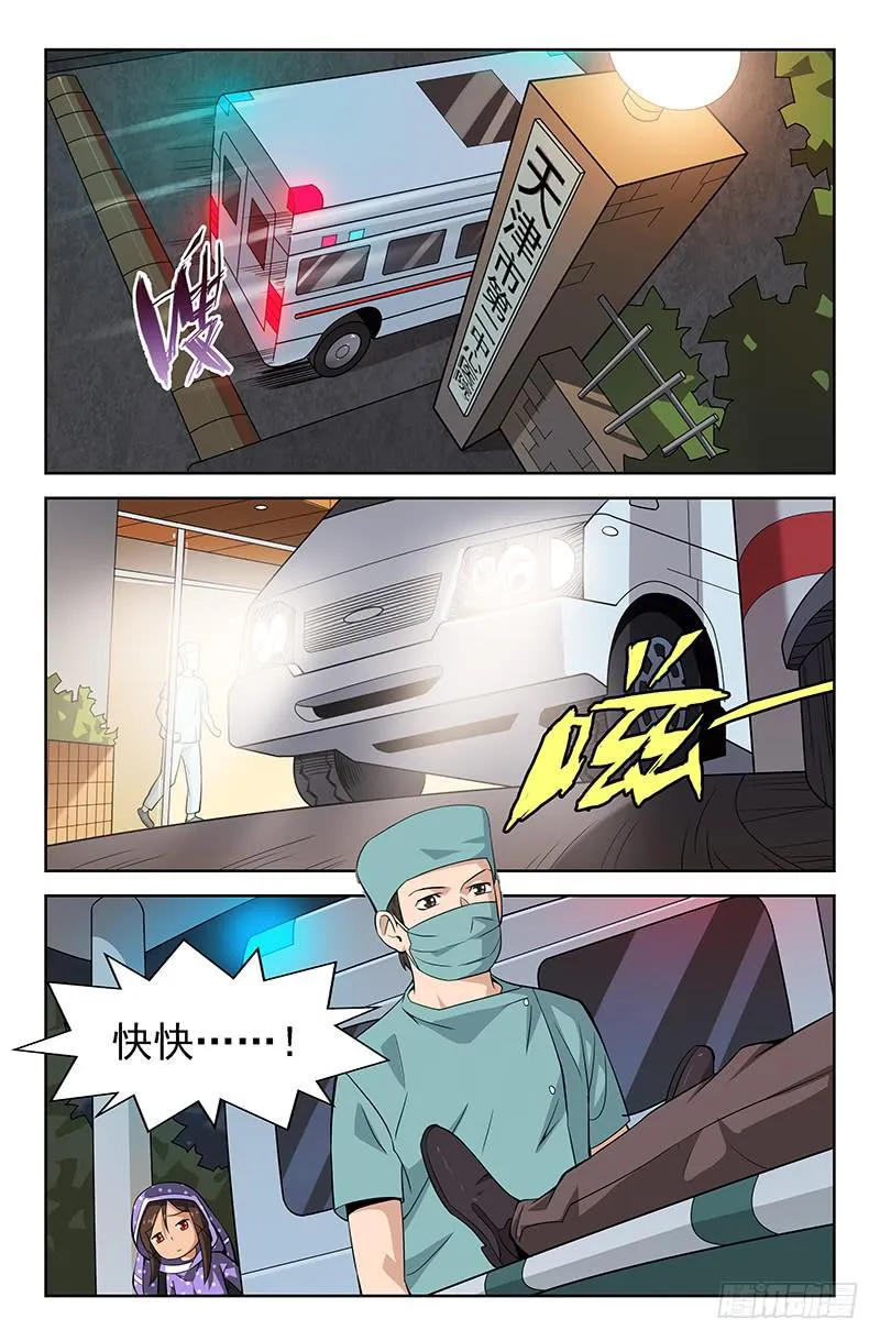 第27话 走吧，外星人！01 第2页