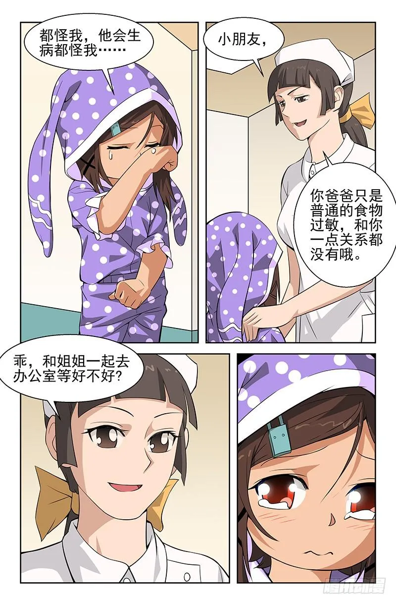 第27话 走吧，外星人！01 第5页
