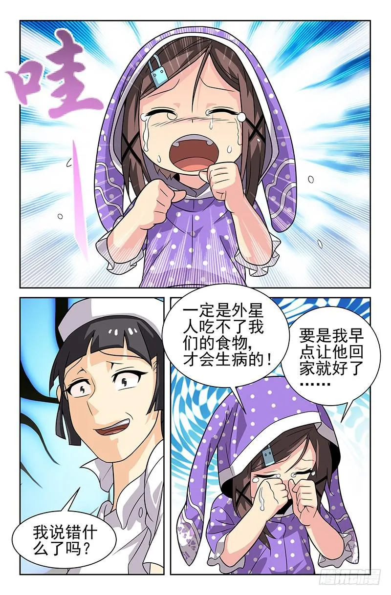 第27话 走吧，外星人！01 第6页