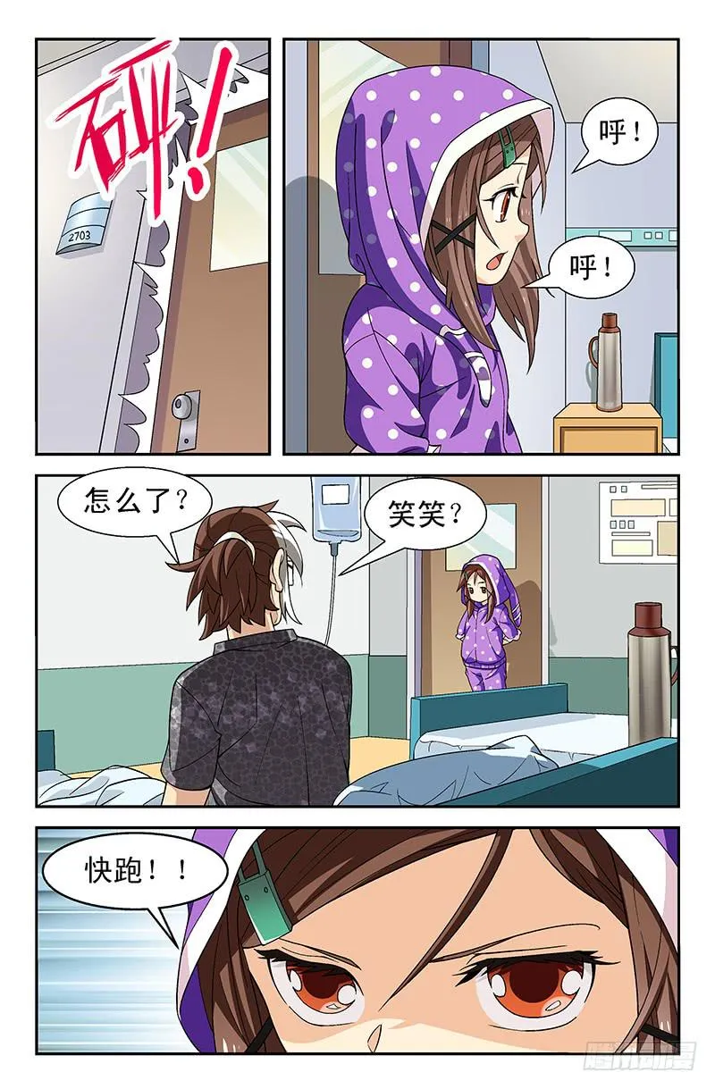 28话 走吧，外星人！02 第3页