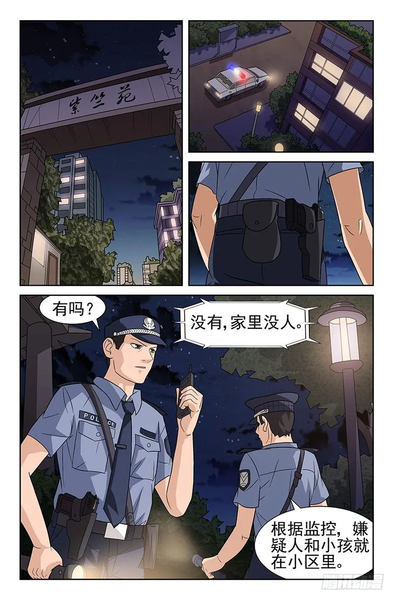 第29话 因为我能看见未来 01 第1页