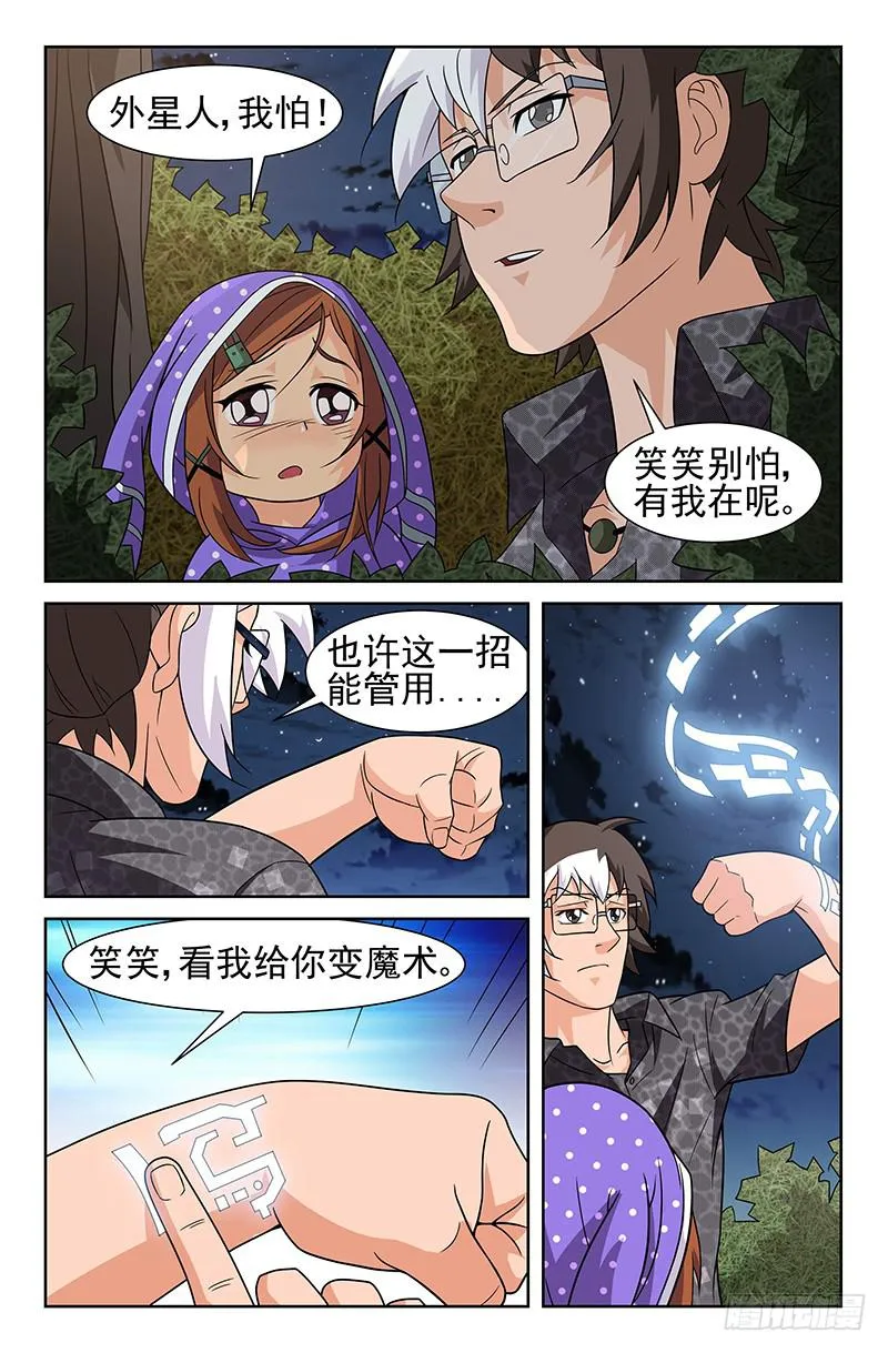 第29话 因为我能看见未来 01 第3页