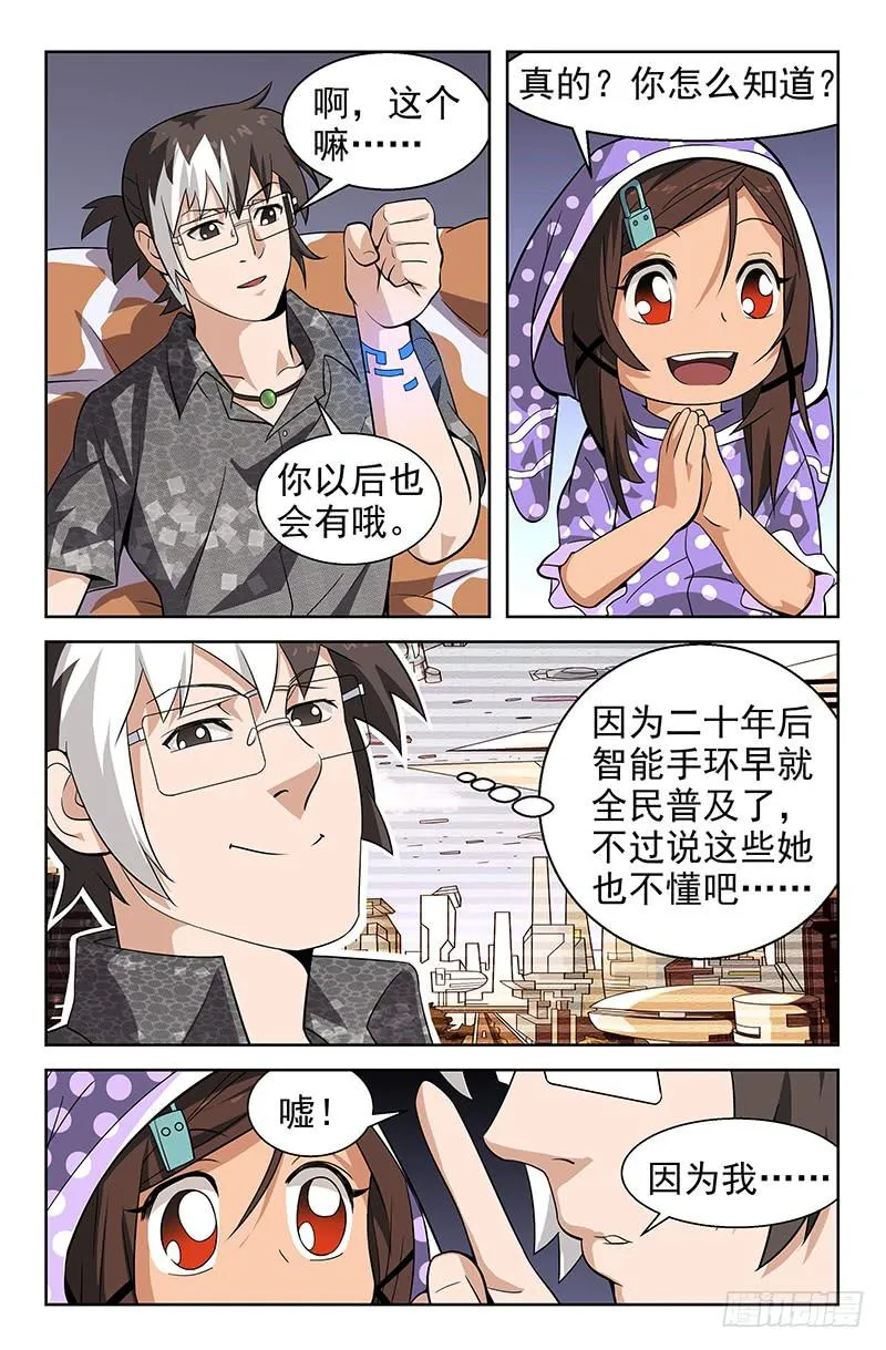 第29话 因为我能看见未来 01 第8页