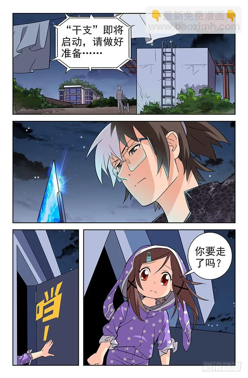 第30话 因为我能看见未来 02 第6页