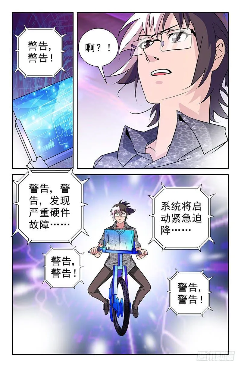 第31话 回到未来？！01 第6页