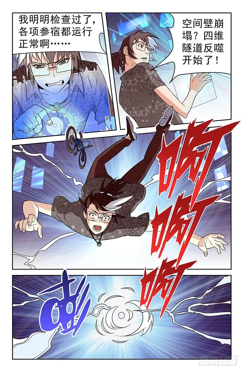 第31话 回到未来？！01 第8页