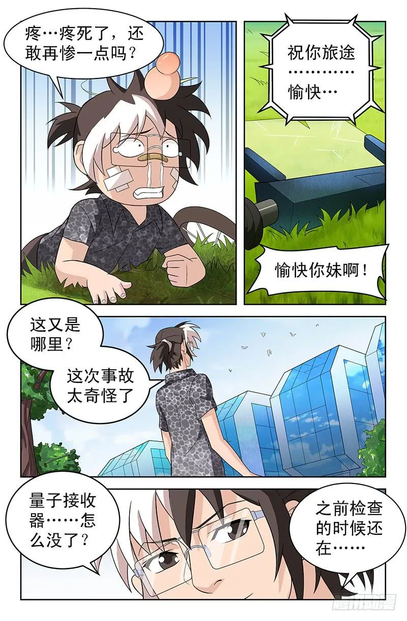 第32话 回到未来？！02 第1页