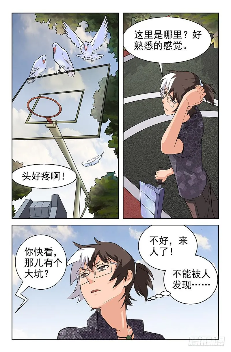 第32话 回到未来？！02 第5页