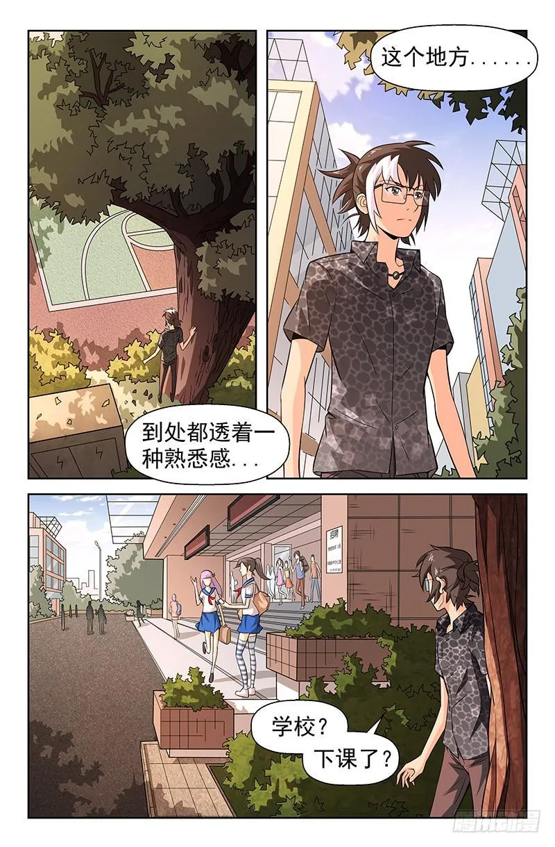 第33话 我有特殊任务！01 第1页