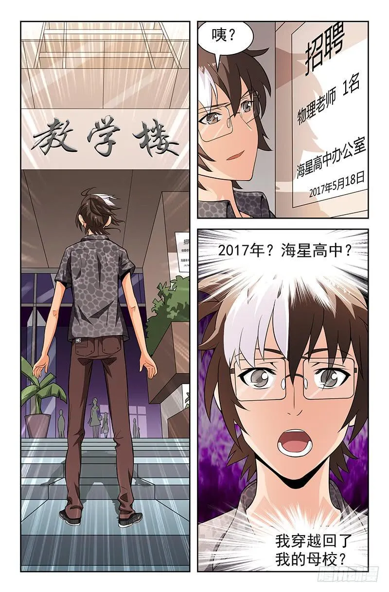 第33话 我有特殊任务！01 第2页