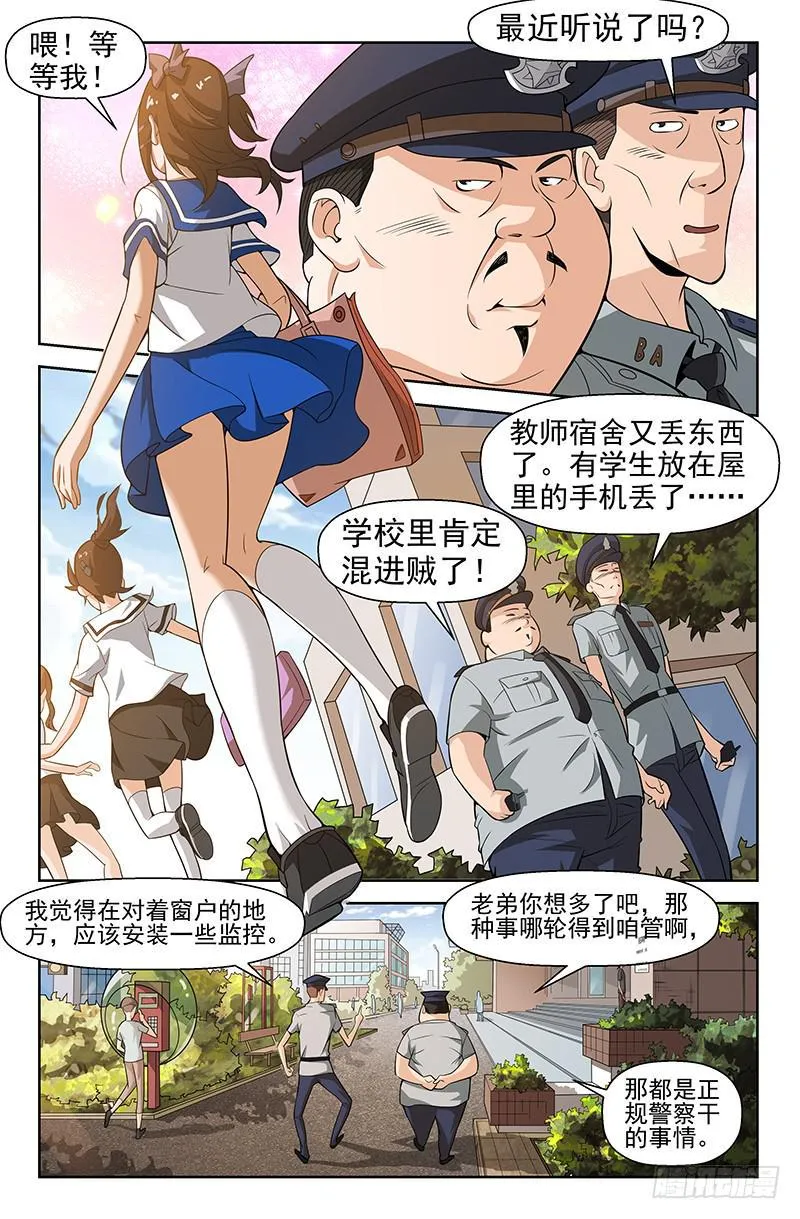第33话 我有特殊任务！01 第3页