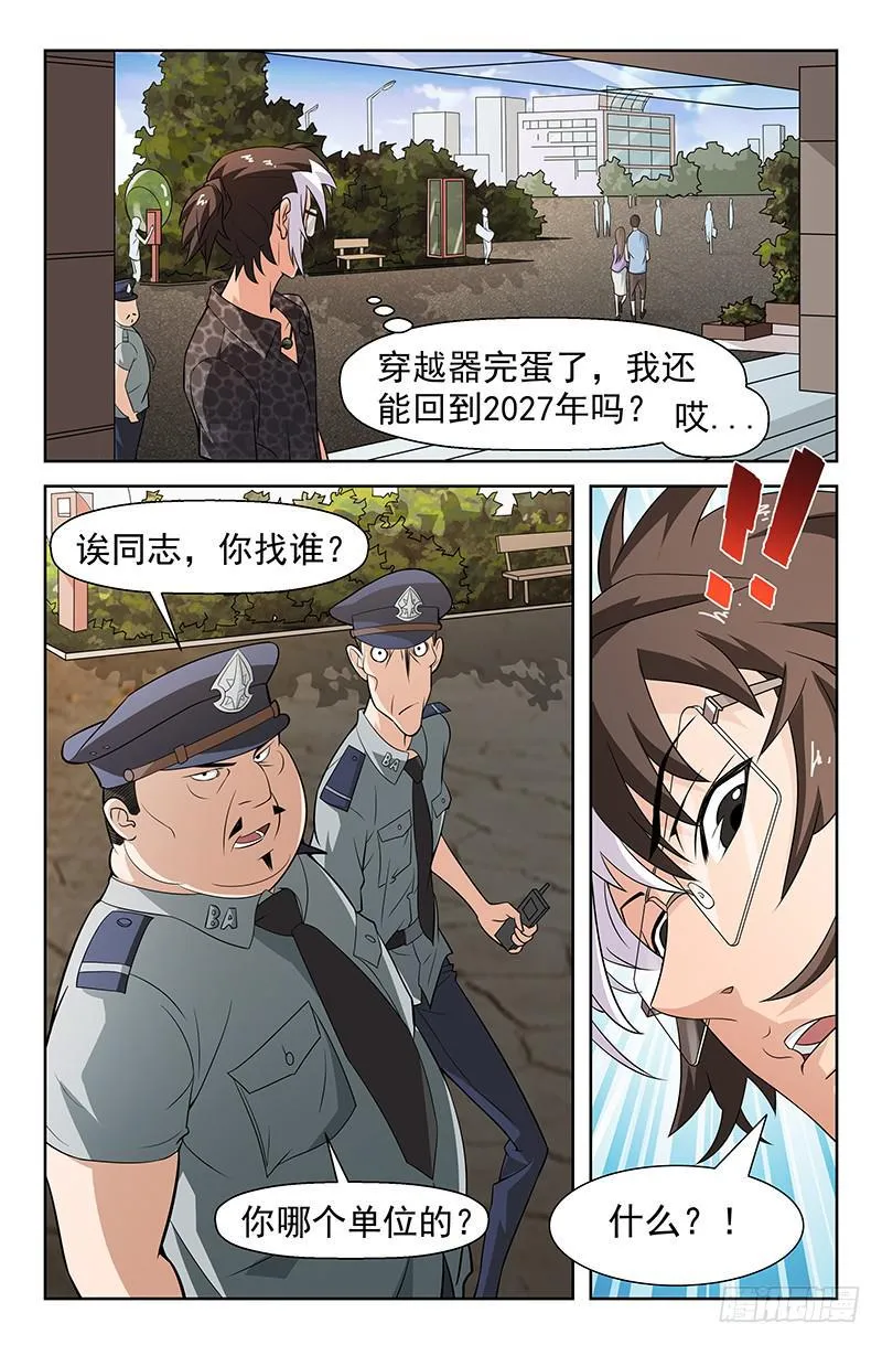 第33话 我有特殊任务！01 第4页