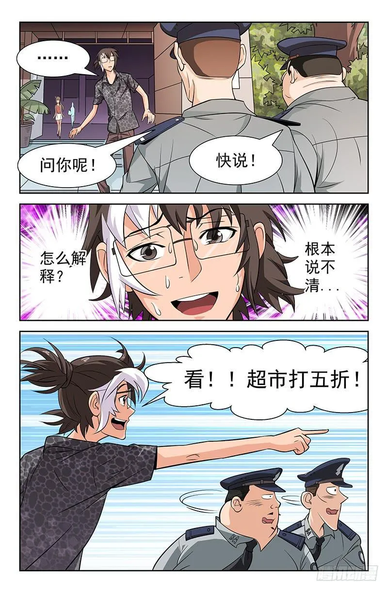 第33话 我有特殊任务！01 第5页
