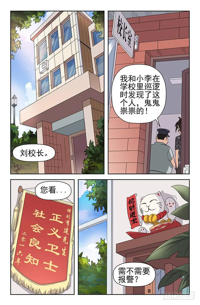 第33话 我有特殊任务！01 第10页