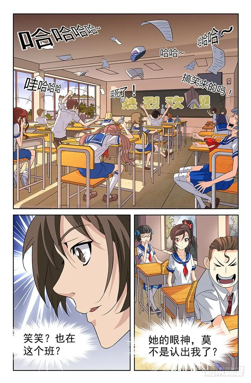 第36话 新来的物理老师 01 第7页