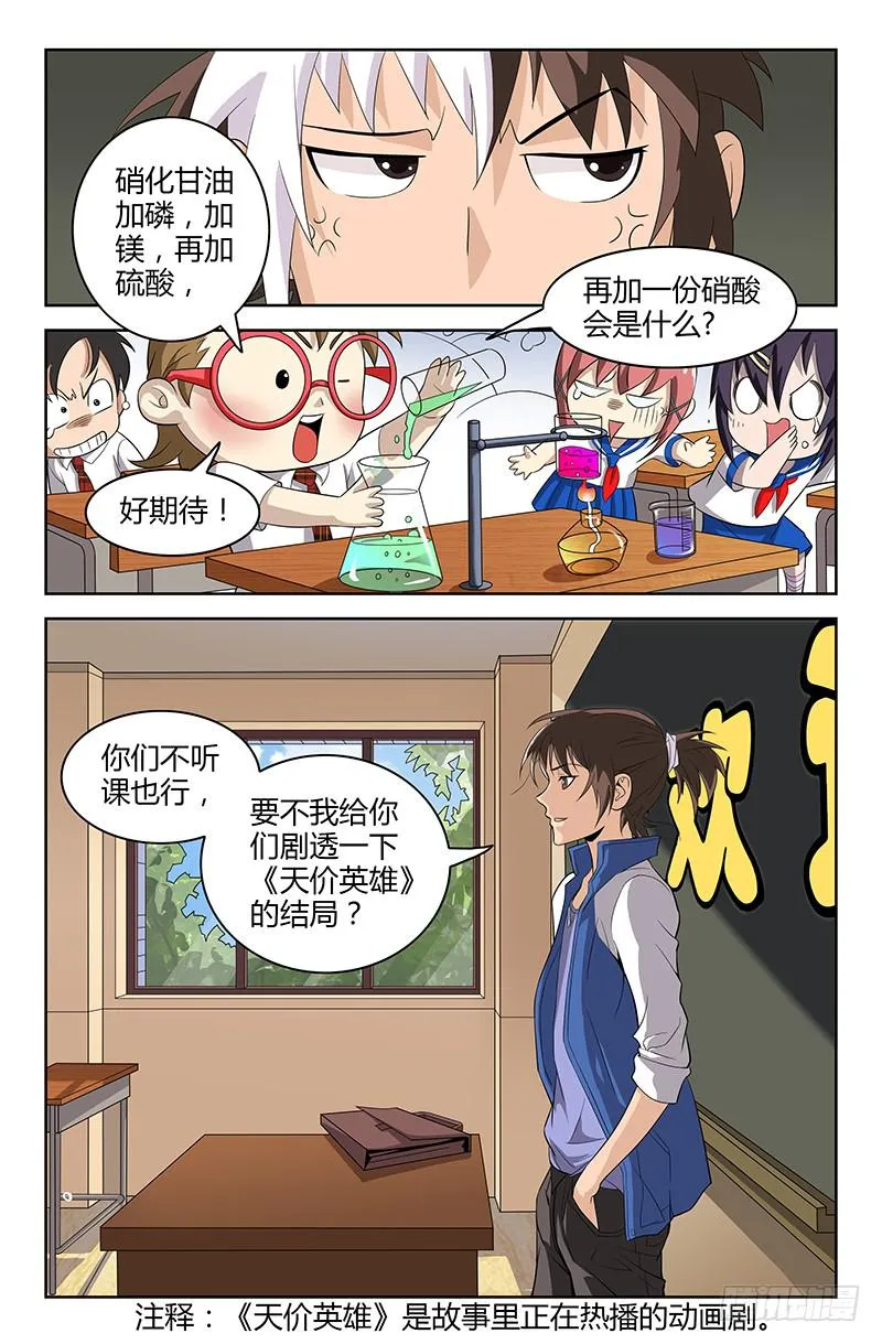第37话 新来的物理老师 02 第3页